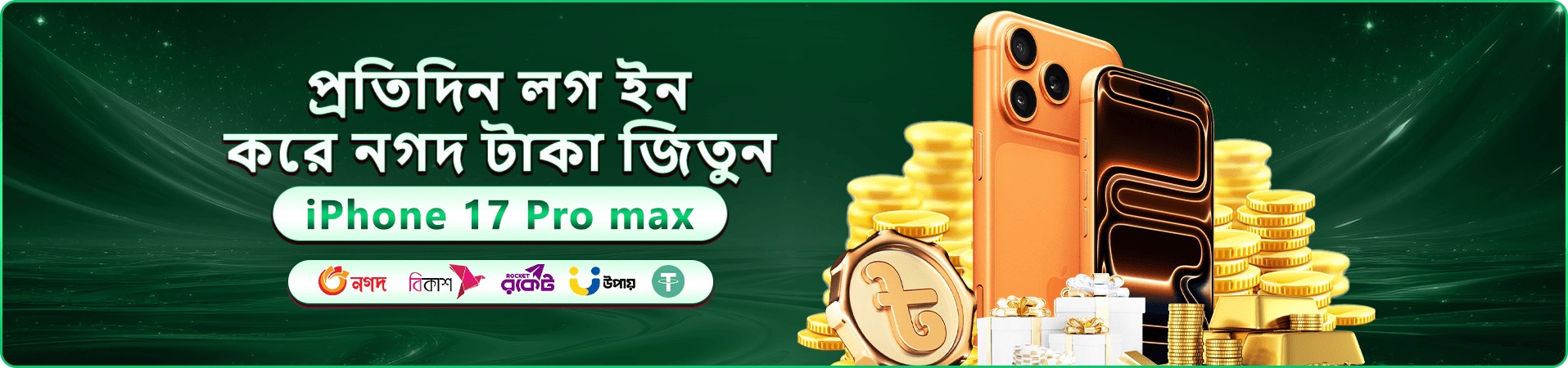 অ্যাপ ব্যবহারের উজ্জ্বল প্রচারণা ব্যানার