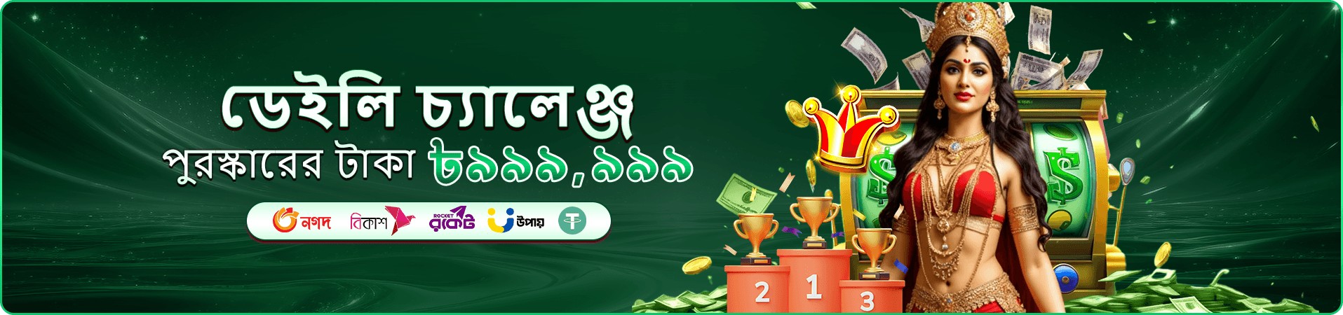 মোবাইল অ্যাপ প্রবেশের প্রচারণা ব্যানার