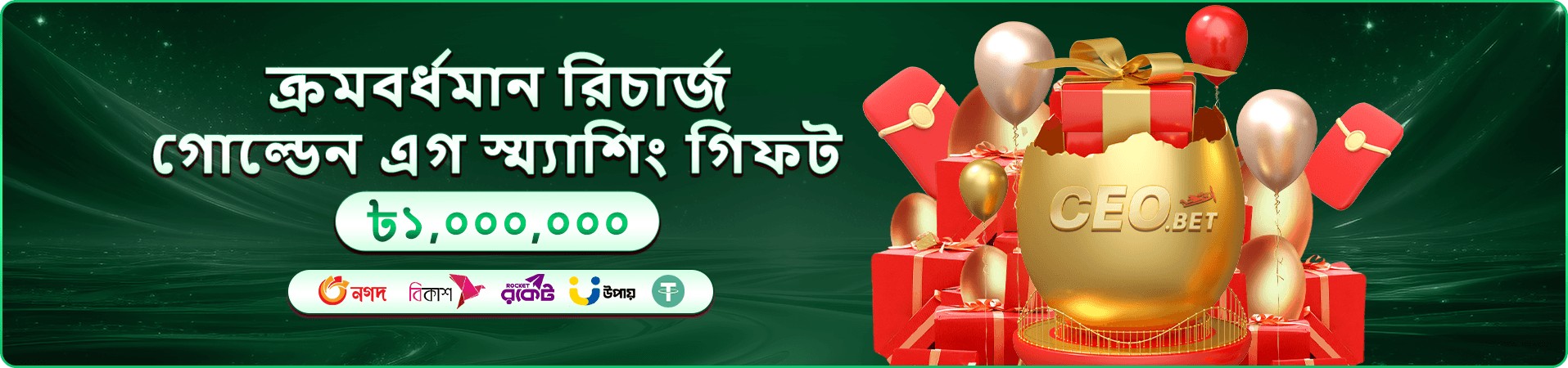 মোবাইল গেম ও সদস্য সুবিধার প্রচারণা ব্যানার