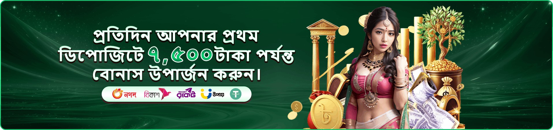 ফোনে গেমিং ইন্টারফেসের প্রচারণা ব্যানার