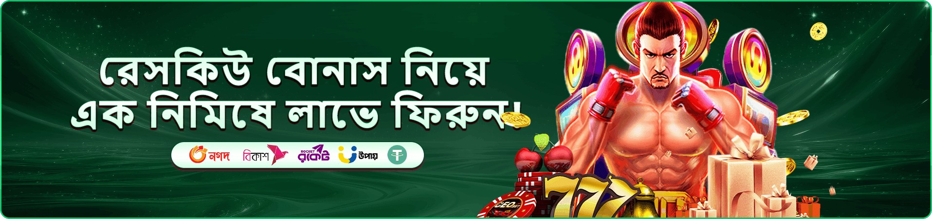 সোনালি ভিআইপি সুবিধার প্রচারণা ব্যানার