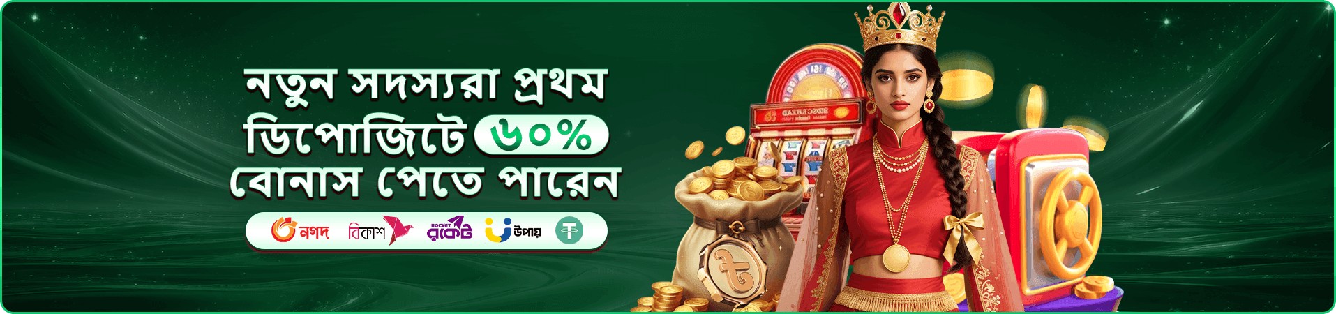 মোবাইল পর্দায় গেম খেলার দৃশ্যের প্রচারণা ব্যানার